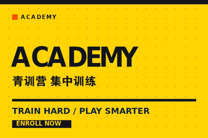 乐鱼平台网页版 - 青训营学员集中训练现场